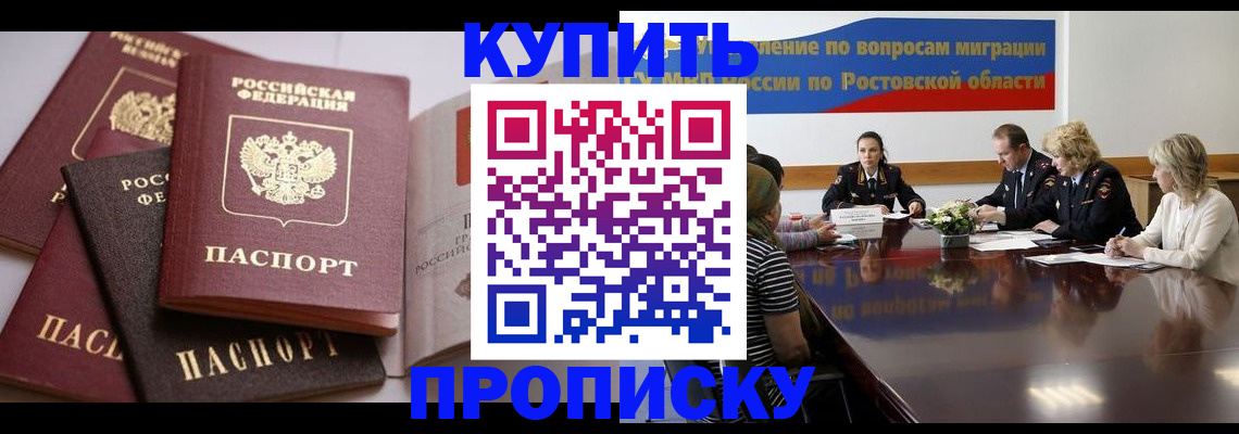 прописка поиск в Аркадаке