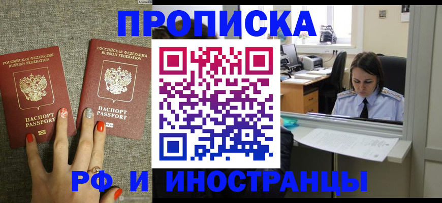 прописка законно в Аркадаке