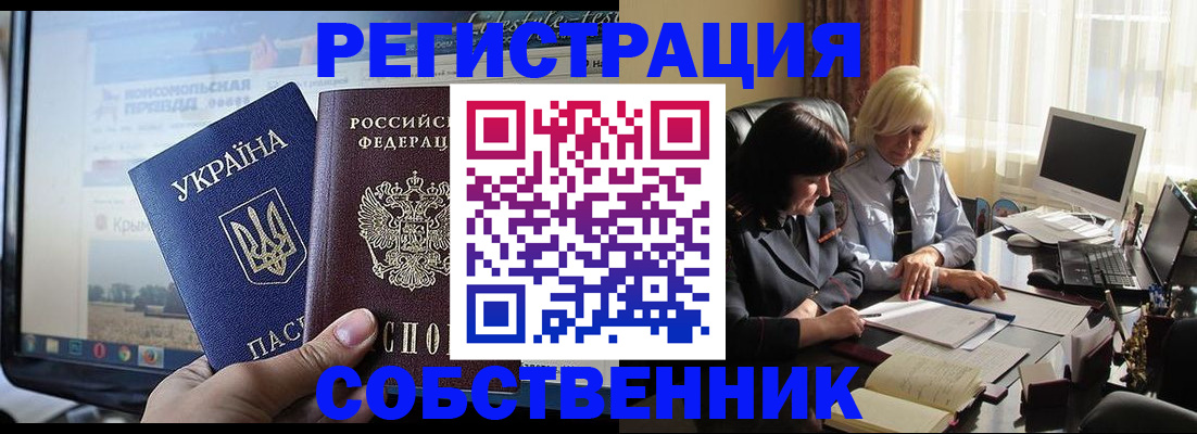 прописка регистрация в Аркадаке